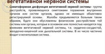 Соматоформная дисфункция вегетативной нервной системы