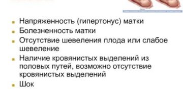 Выделения при гипертонусе матки