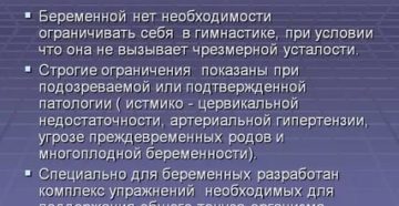 Беременность, половой покой, ограничения физической нагрузки