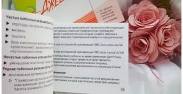 Джес с плюс не наступило кровотечение отмены