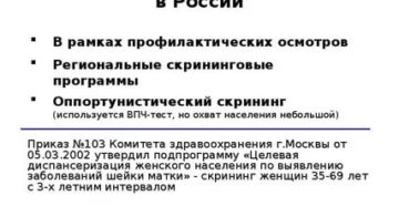 Расшифровка анализа Цервикальный скрининг