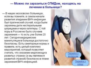 Можно ли заразится вич а детской поликлинике?