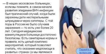 Можно ли заразится вич а детской поликлинике?
