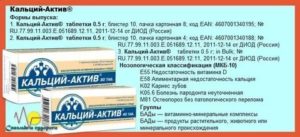 Кальций актив при беременности