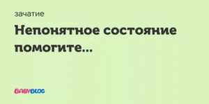 Непонятное состояние организма