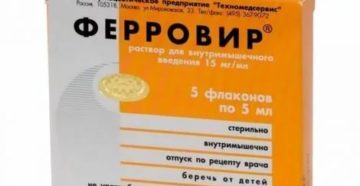 Ферровир при ВПЧ 18