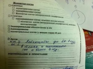 Помогите пожалуйста расшифровать цитологию