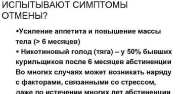 Какие могут быть симптомы никотиного голодания после отказя спустя месяц?