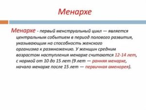 После менархе