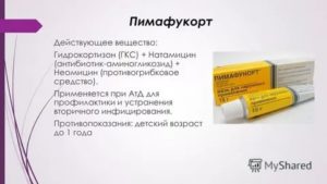Повторное использование Пимафукорта при атопическом дерматите