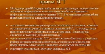 Как правильно отменить прием ЗГТ?