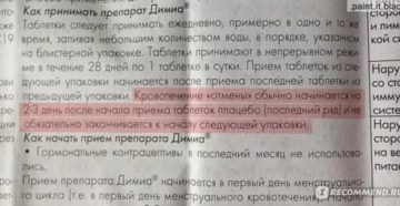 При переходе с Новинет на Белару не пришли месячные