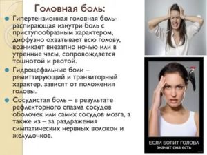 Приступообразные головные боли