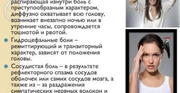 Приступообразные головные боли