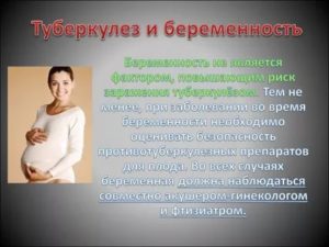 Я беременна, у мужа открытый туберкулез