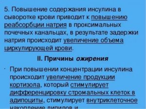 Повышенный инсулин