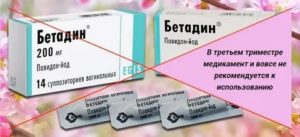 Бетадин в третьем триместре