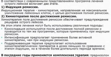 Количество химиотерапии при остром миелоидном лейкозе?