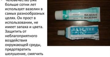 Можно ли использовать вазелин