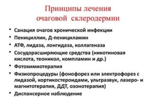 Чем можно заменить пенициллин при лечении очаговой склеродермии