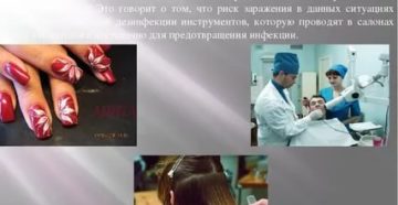 Заражения ВИЧ через маникюр