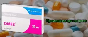 Можно ли принимать омез при атрофическом гастрите