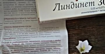 При отмене препарата Линдинет 30