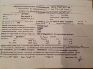 После 1 скрининга направили на консультацию перинатолога