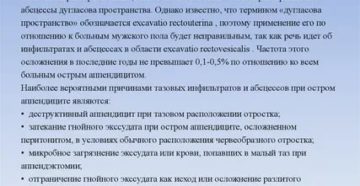 Инфильтрат в малом тазу
