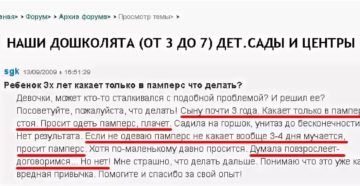 Какает ребёнок в штаны 11 лет что делать как отучить