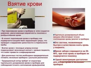Заражение при взятии крови