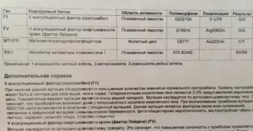 Мутация гемостаза и беременность