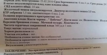Срок по УЗИ меньше чем по месячным